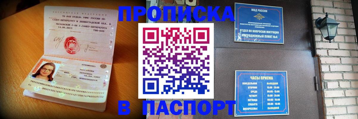 временная регистрация купить в Луге