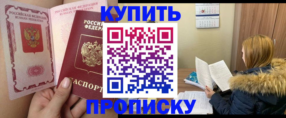 прописка законно в Луге